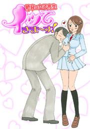 綾音は女子高生(ワイド版)イッてきま〜す!
