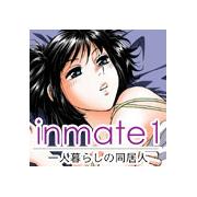 inmate1 -一人暮らしの同居人-
