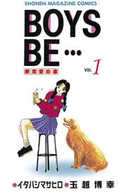 BOYS BE…(ワイド版)