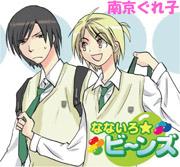 なないろ☆ビ〜ンズ(ワイド版)