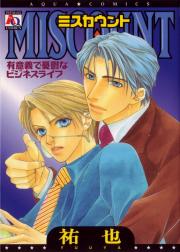 MISCOUNT 〜有意義で憂鬱なビジネスライフ〜