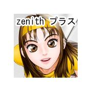Zenithプラス