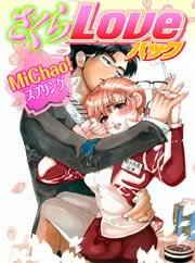 たまんない! 桜色少年