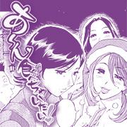 あ〜ん食べちゃいたい! イケメン女難スパイラル