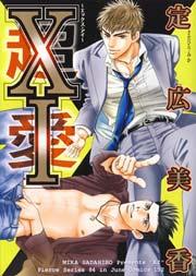 XI〜エックス・アイ〜