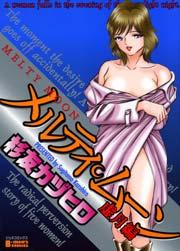 メルティームーン虚月編